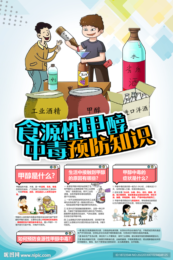 食源性疾病预防小常识