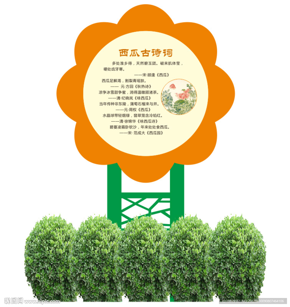 向日葵  造型牌