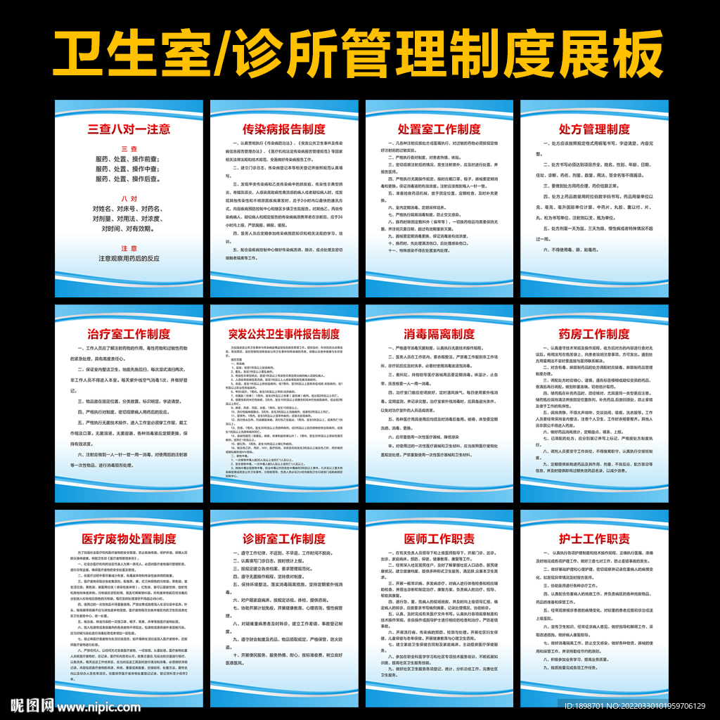 诊所制度牌