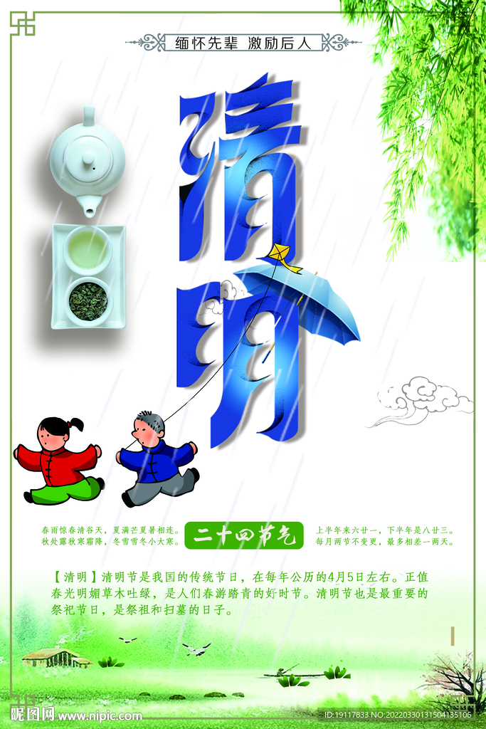 清明节