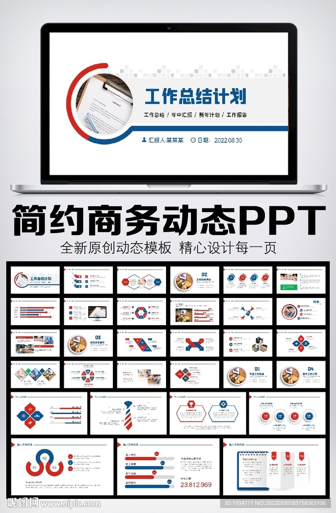 工作总结计划述职报告ppt