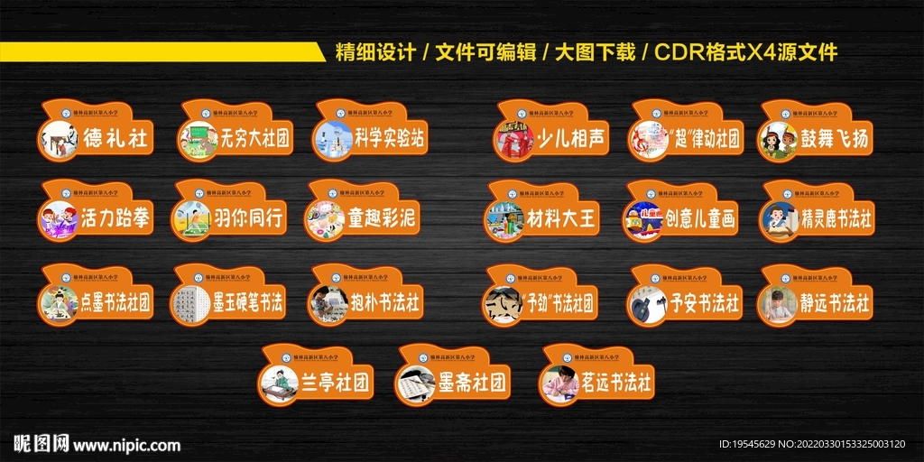 小学社团牌