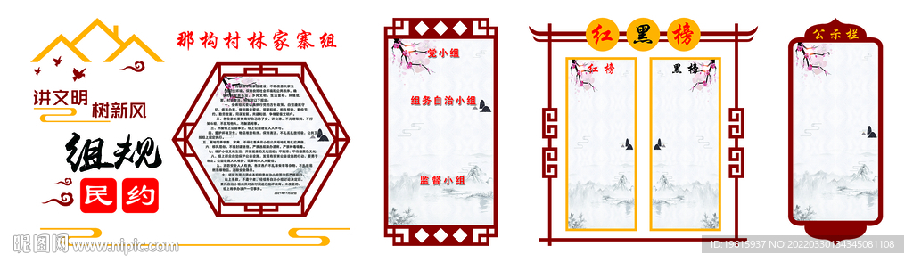 新农村建设村规民约红黑榜文化墙