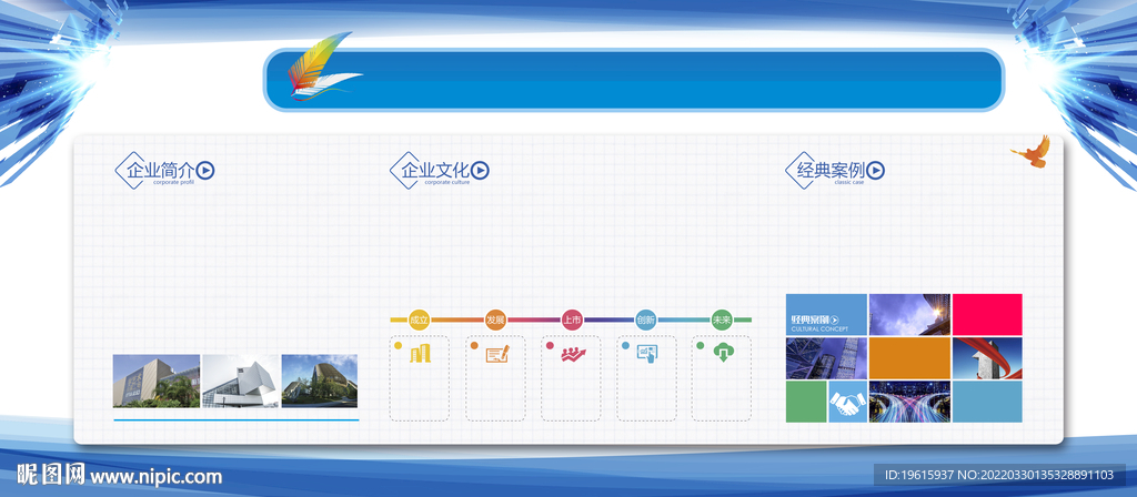 企业公司文化背景素材