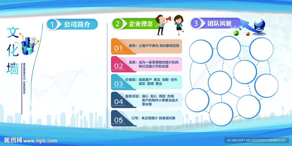 企业公司文化背景素材