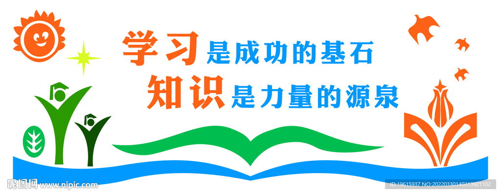 企业公司学校文化墙