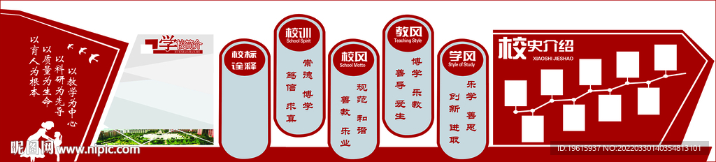 企业公司学校文化墙