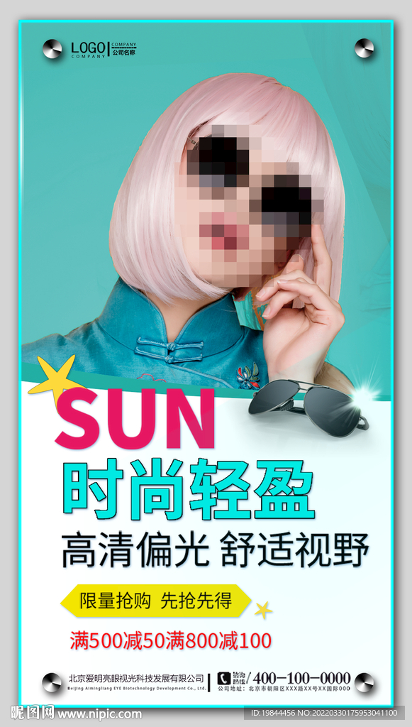 太阳眼镜