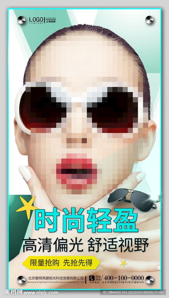 太阳眼镜海报