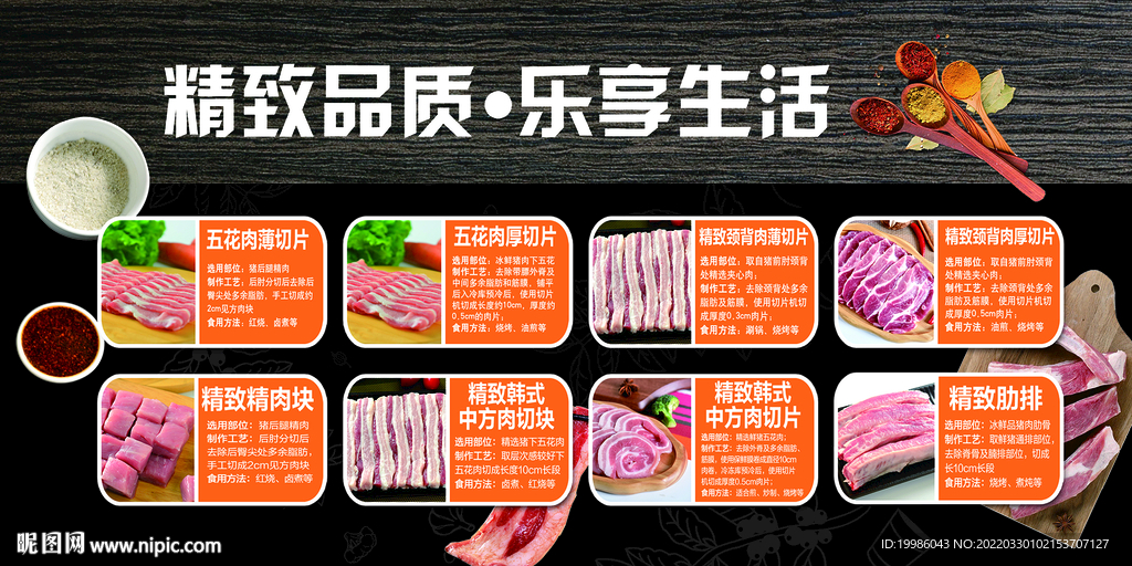 韩式肉品介绍