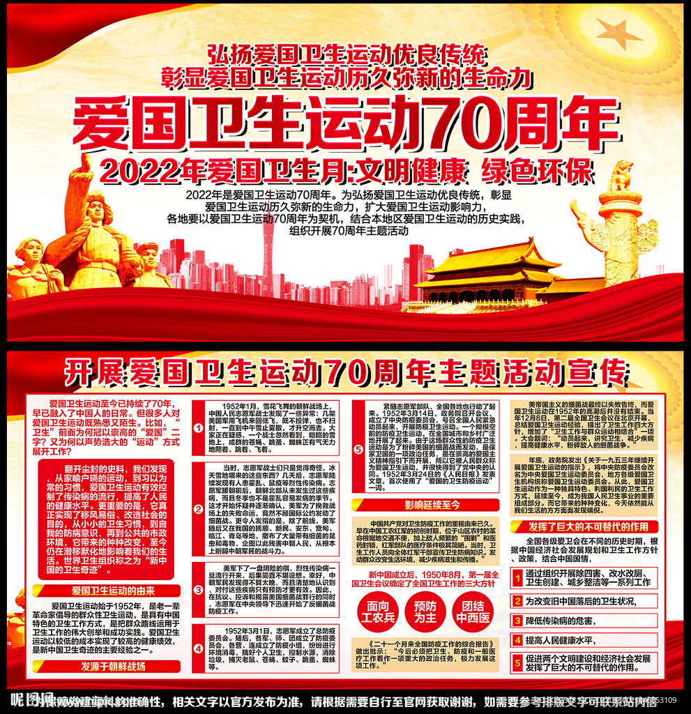 2022年爱国卫生月