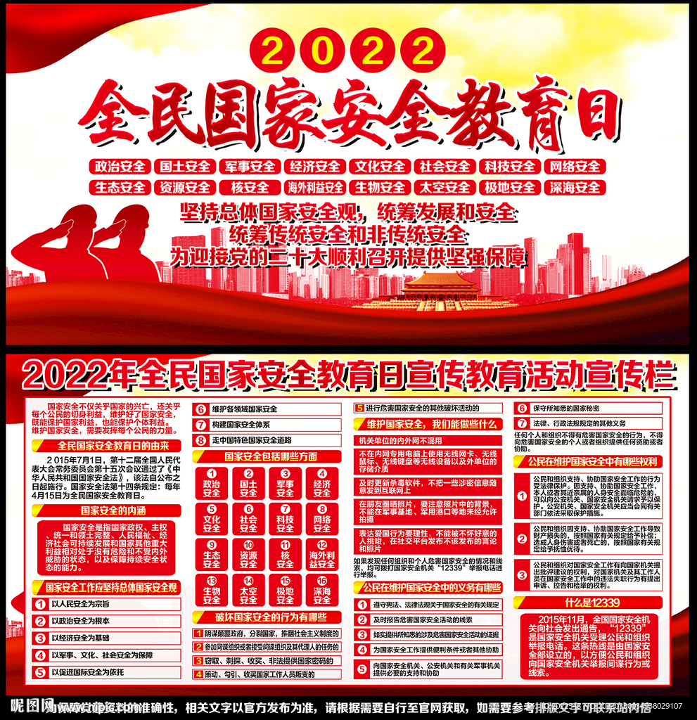 2022国家安全教育日