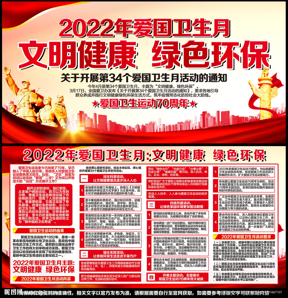 2022全国爱国卫生月