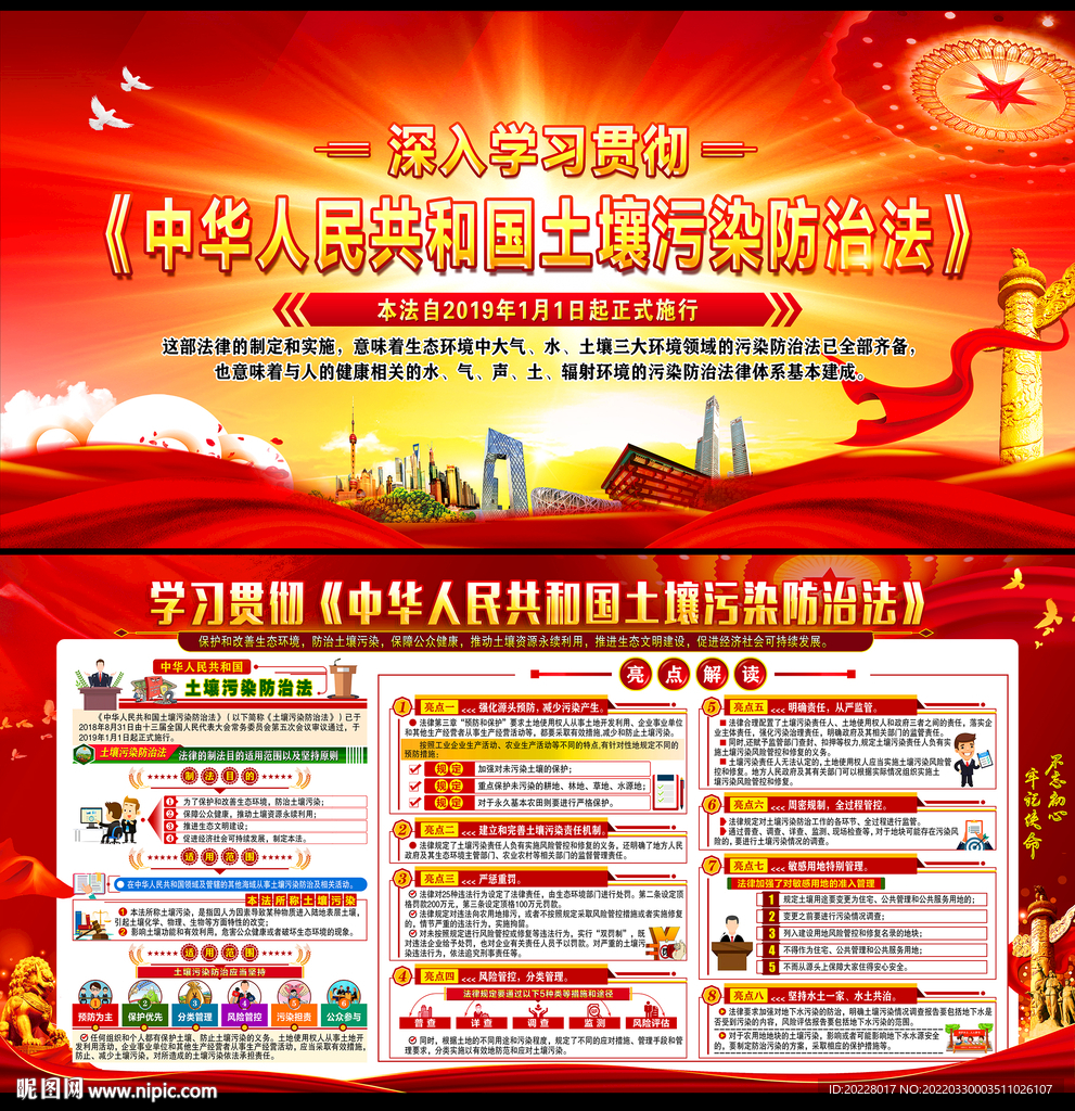 中华人民共和国土壤污染防治法