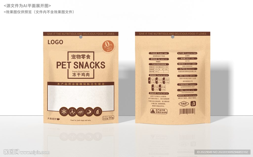 宠物零食包装袋平面展开图