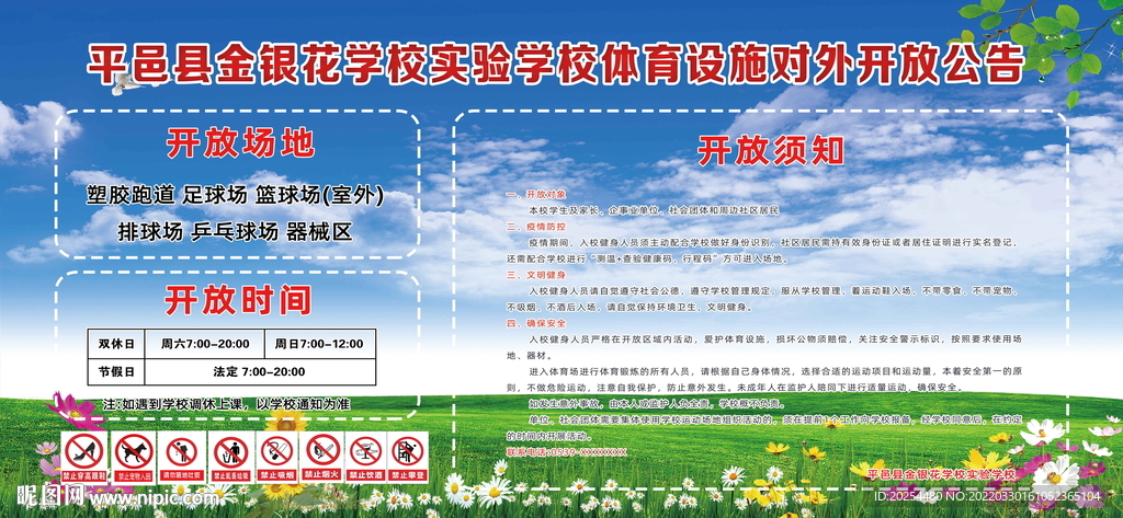 体育设施对外开放制度