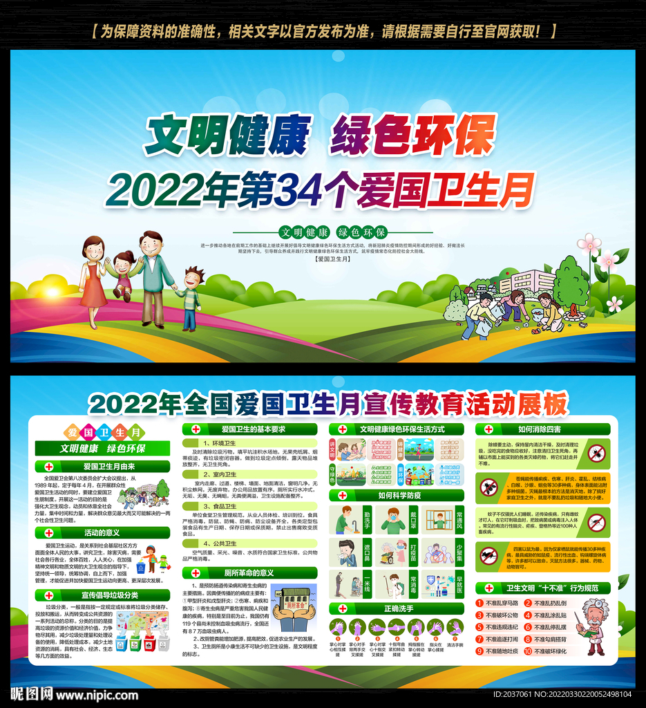 爱国卫生月