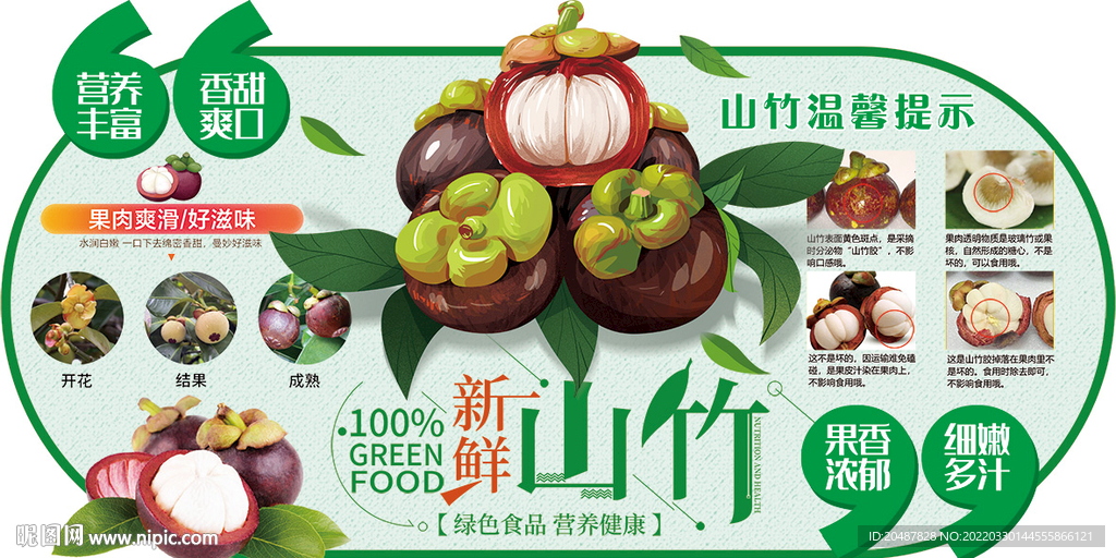 新鲜山竹