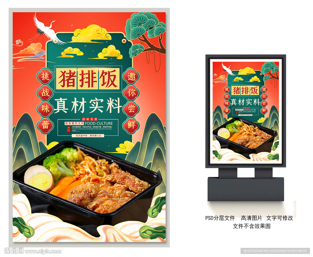 猪排饭