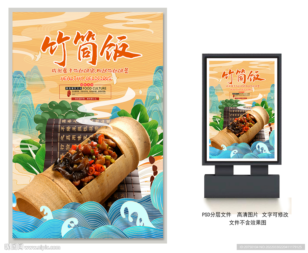 竹筒饭