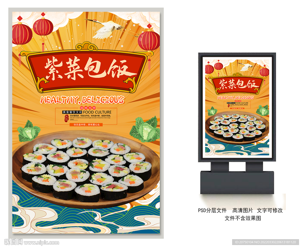 紫菜包饭