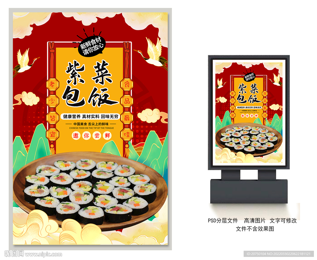 紫菜包饭