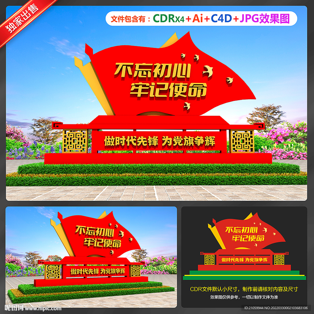 党建雕塑