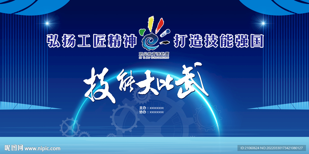 技能比武