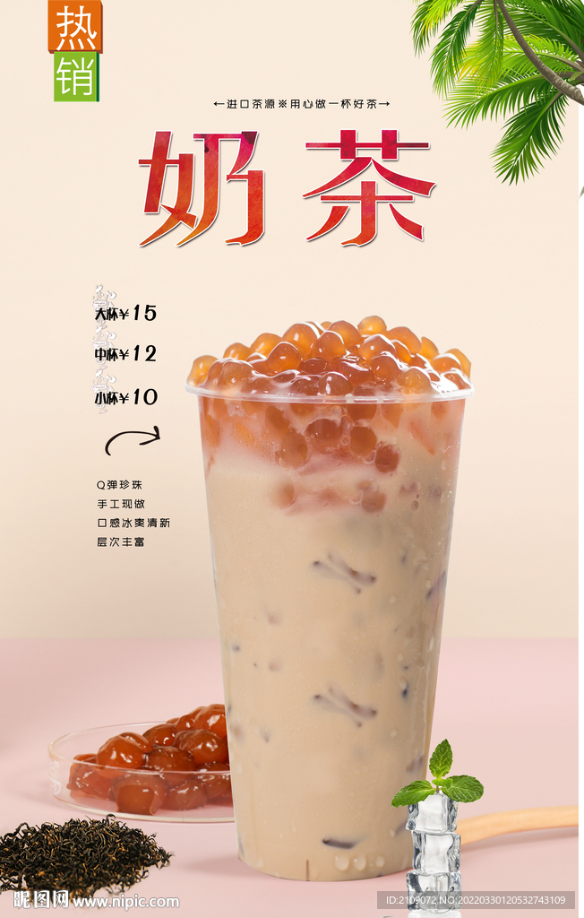 奶茶