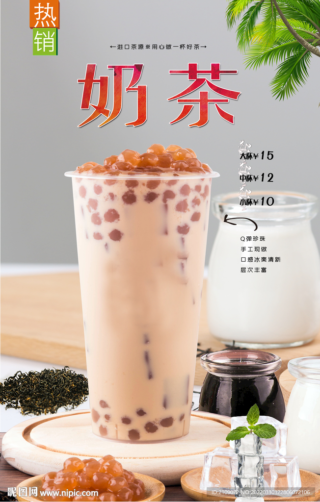 奶茶 