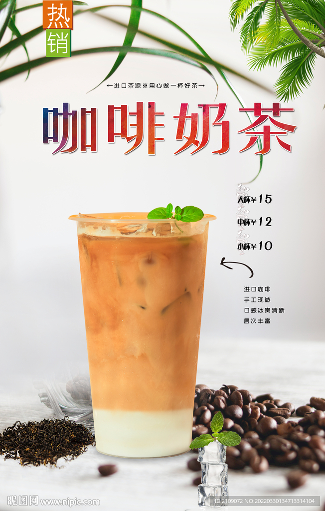 咖啡奶茶圖片