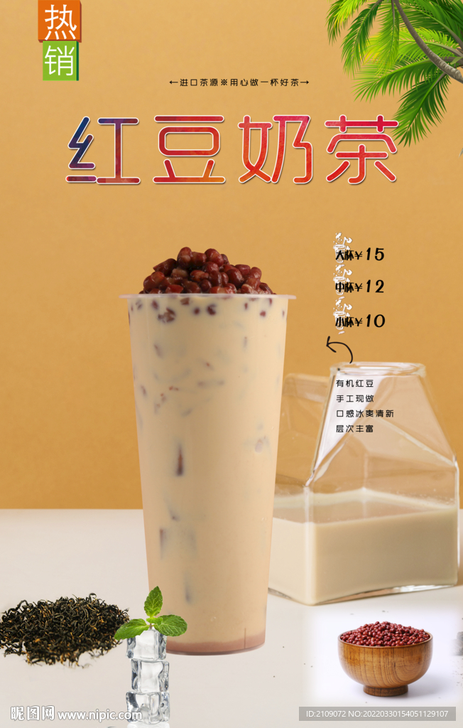 红豆奶茶 