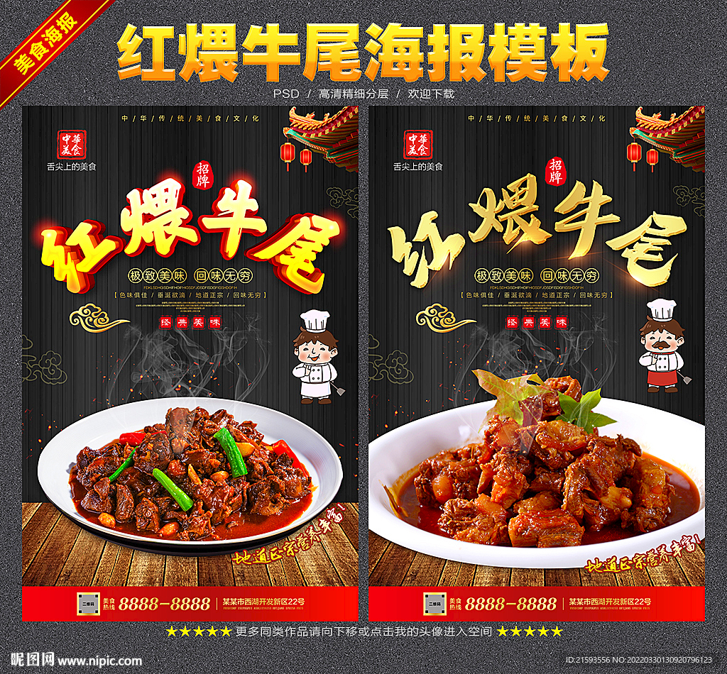 红煨牛尾