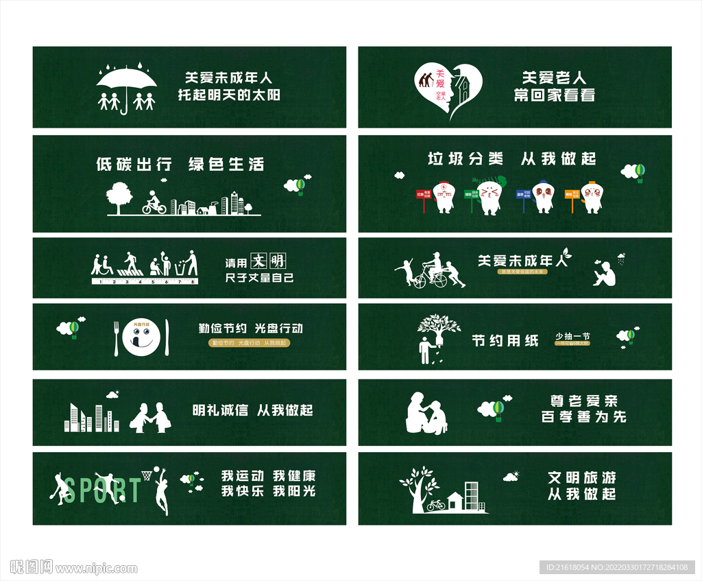绿植公益围挡