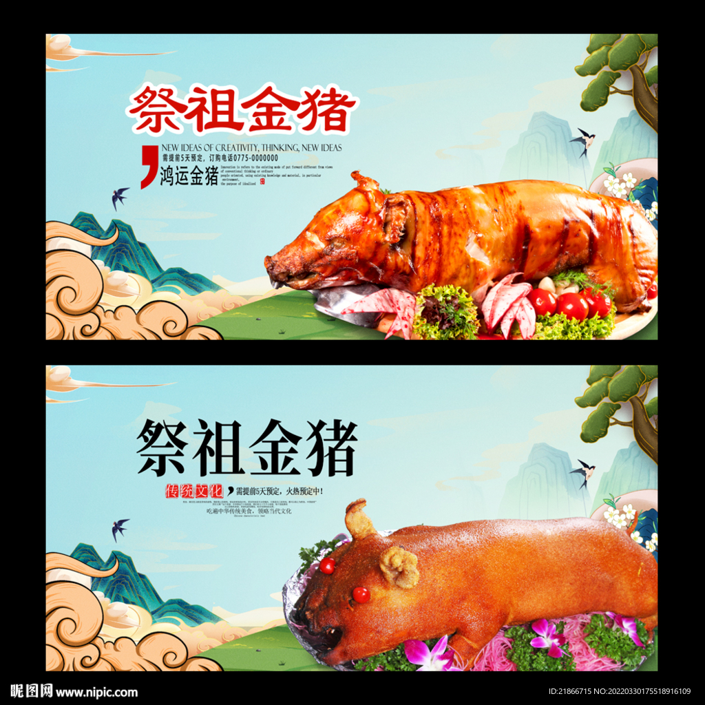祭祖金猪