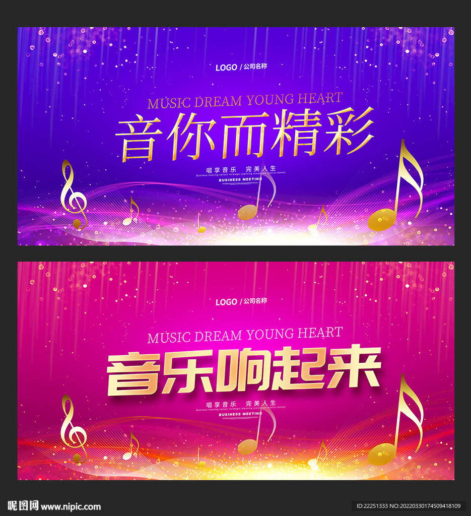 校园音乐会