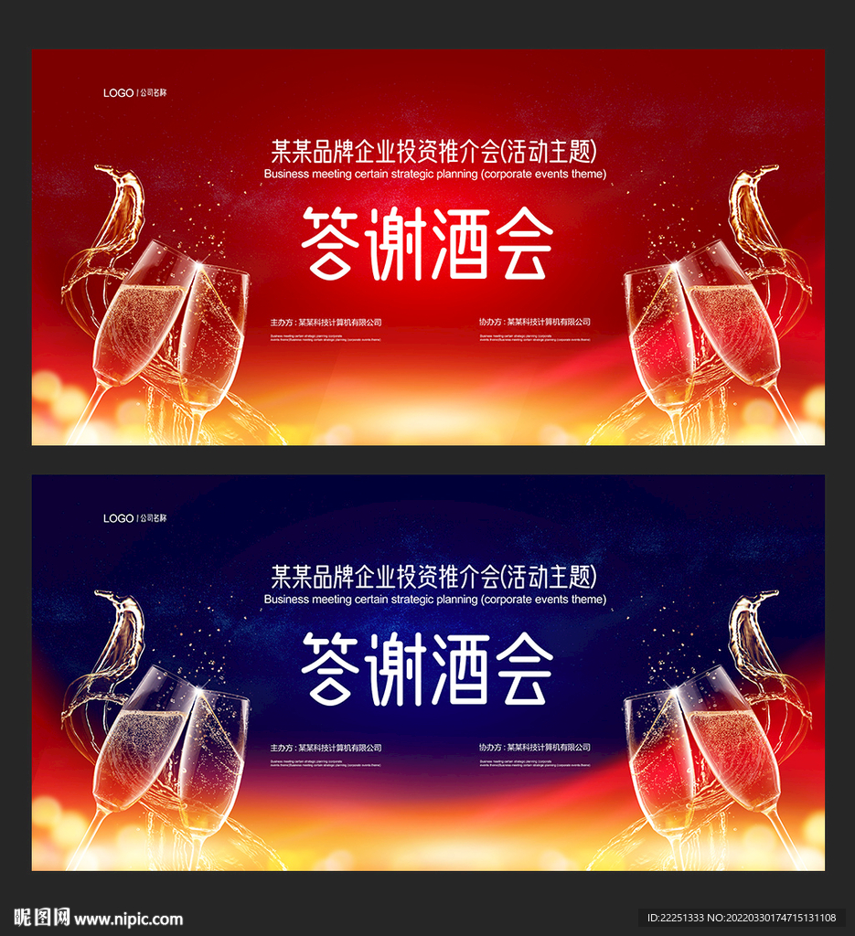 答谢晚会