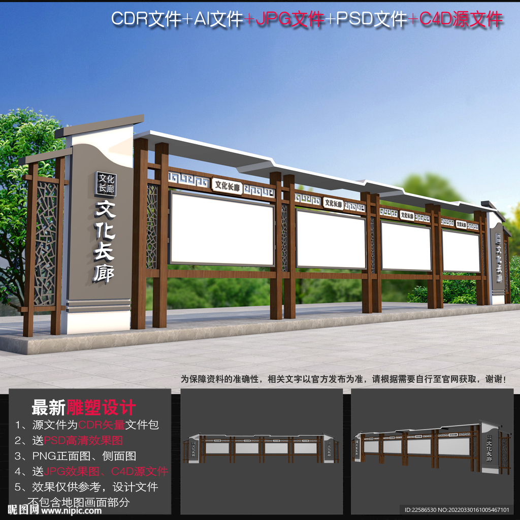 中式文化长廊