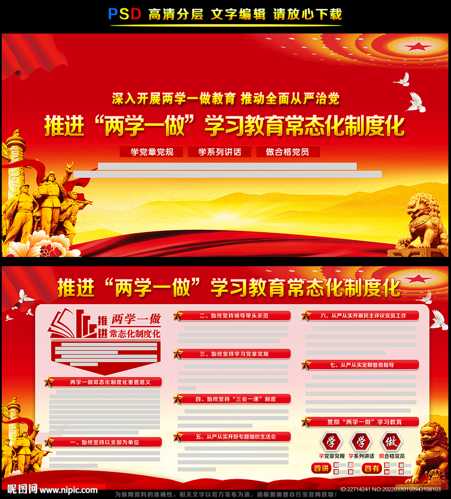 两学一做常态化制度化