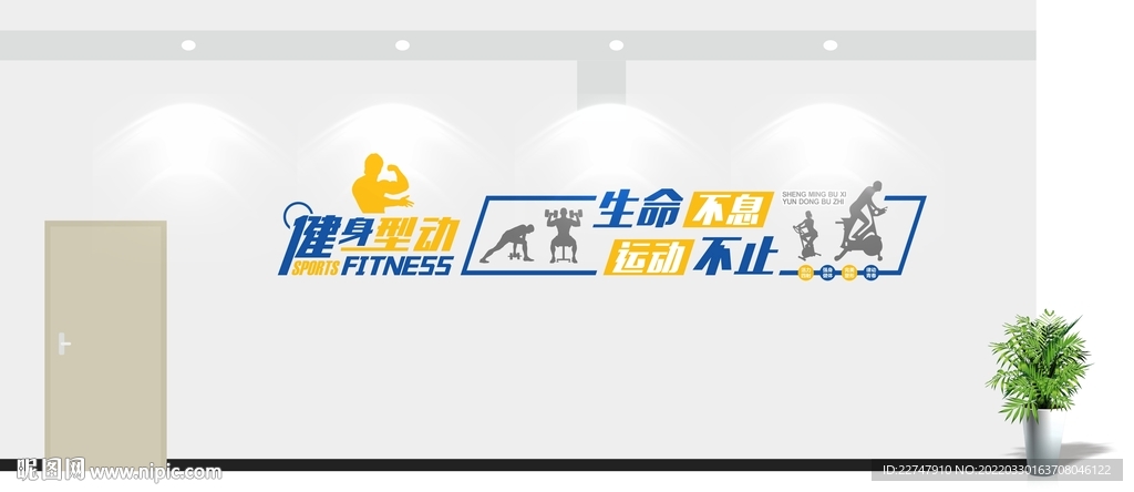 健身文化墙