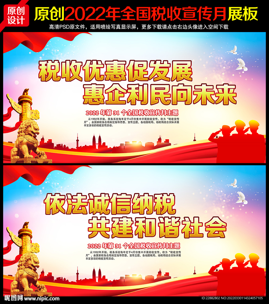 全国税收宣传月