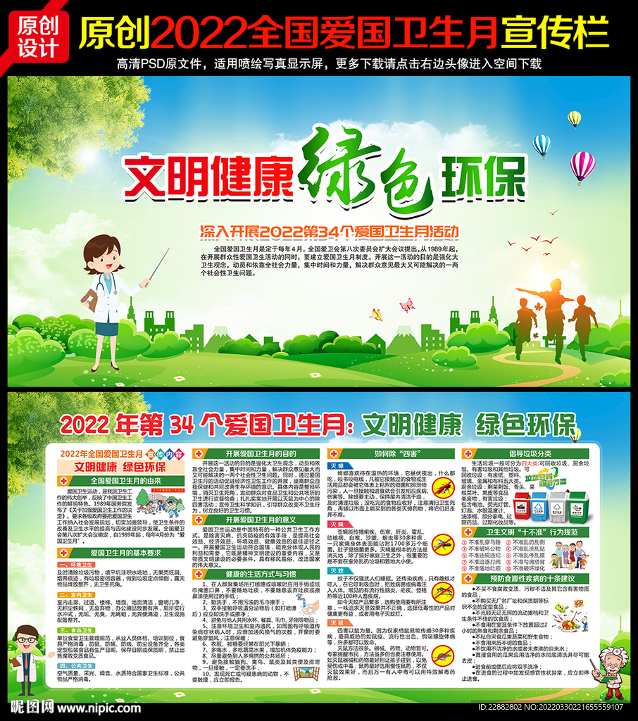 全国爱国卫生月