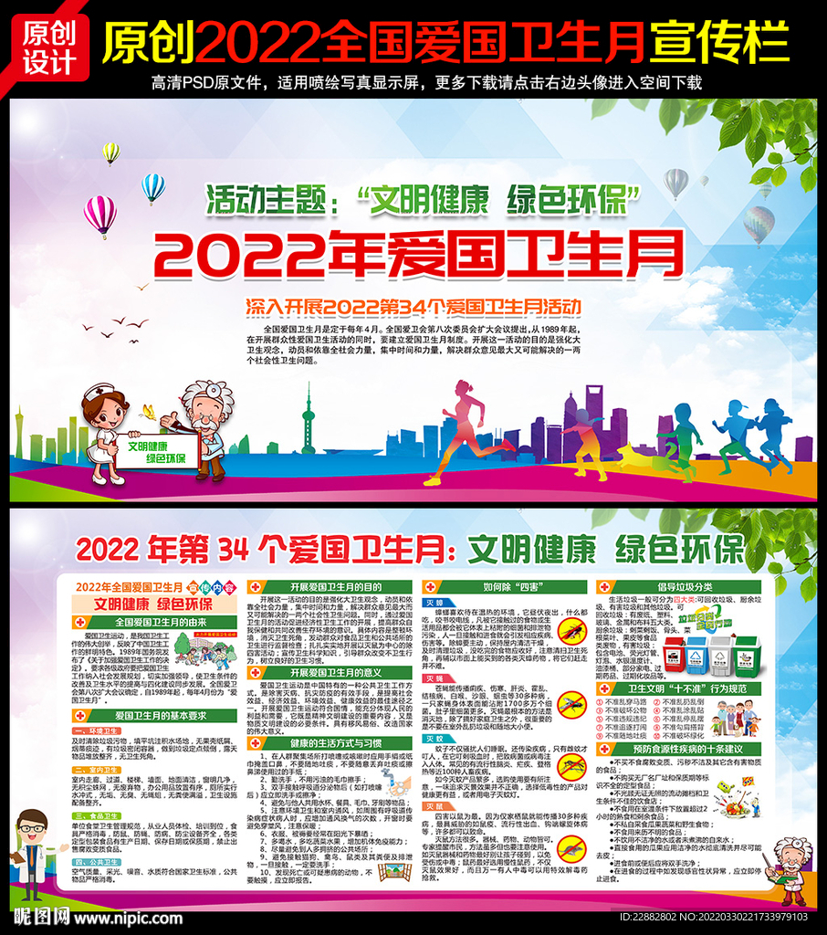 2022全国爱国卫生月