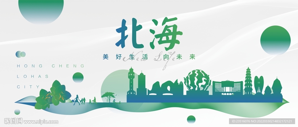北海城市地标