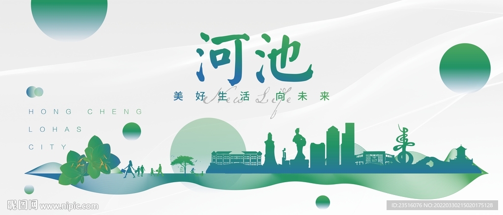 河池城市地标