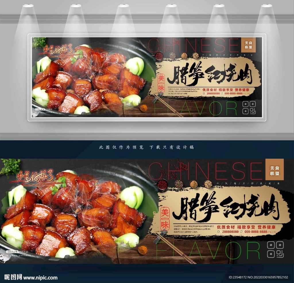 腊笋红烧肉