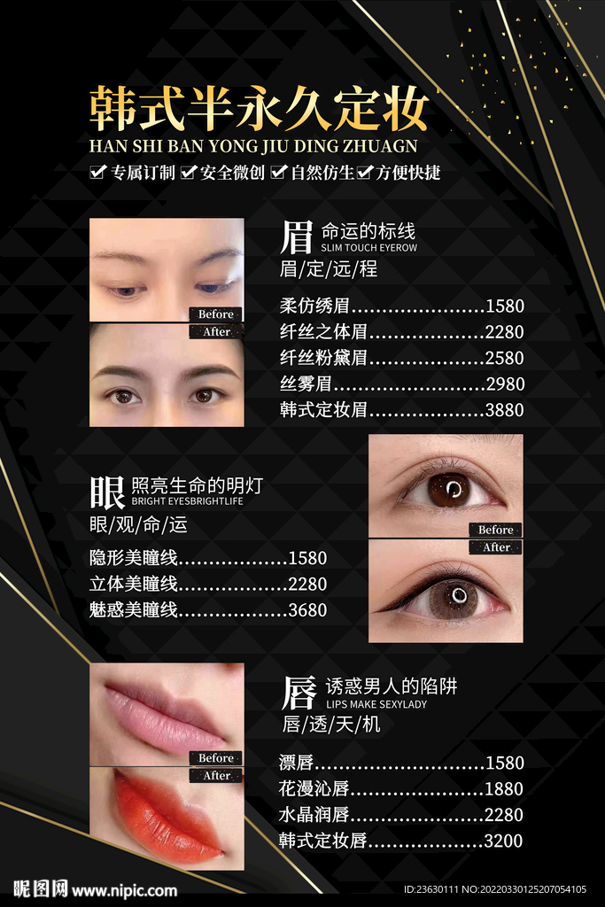 韩式半永久价格表