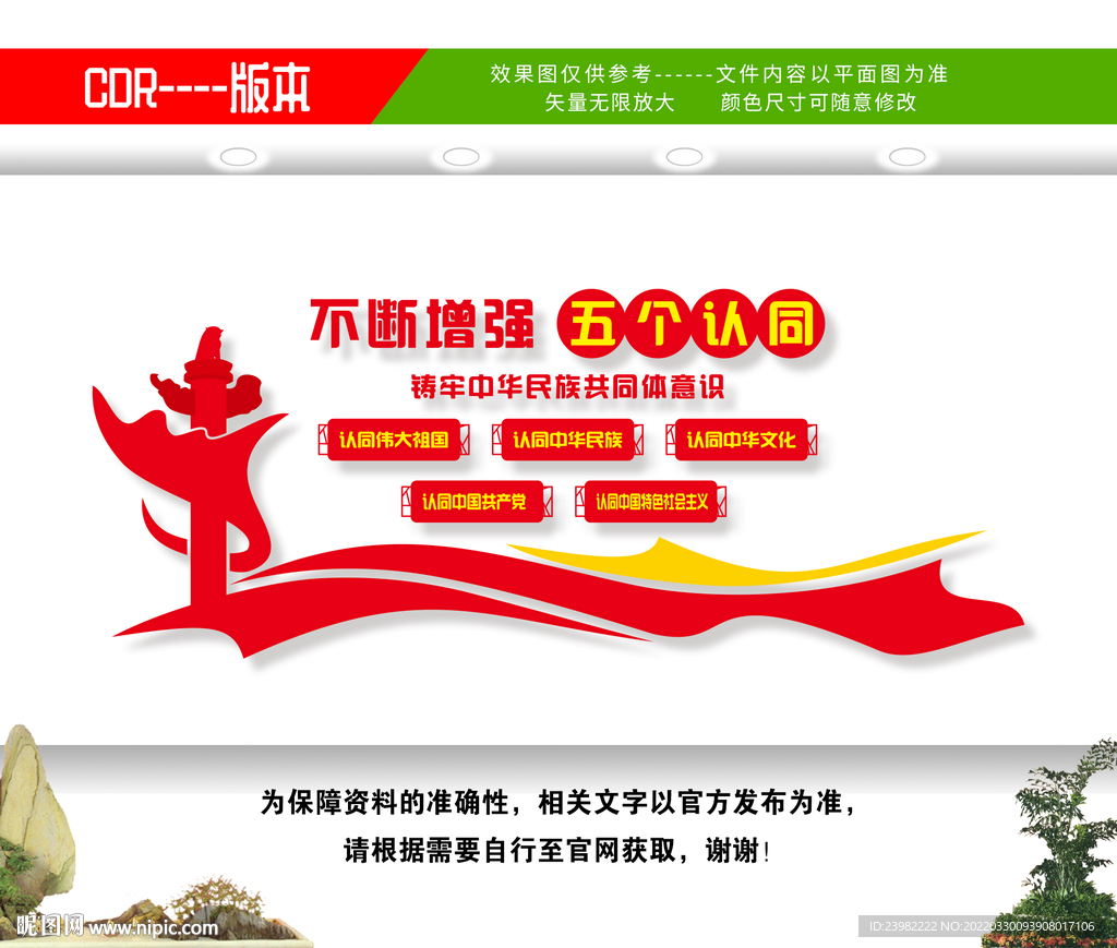 五个认同文化墙