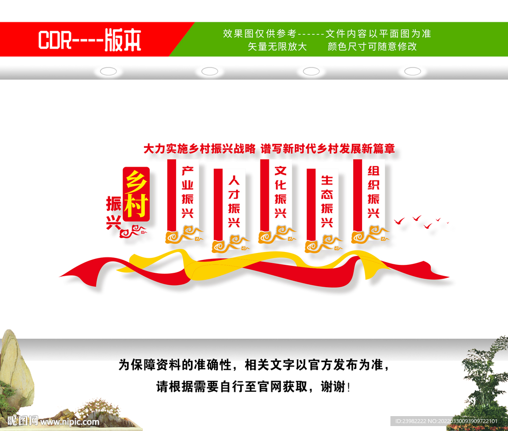 乡村振兴文化墙