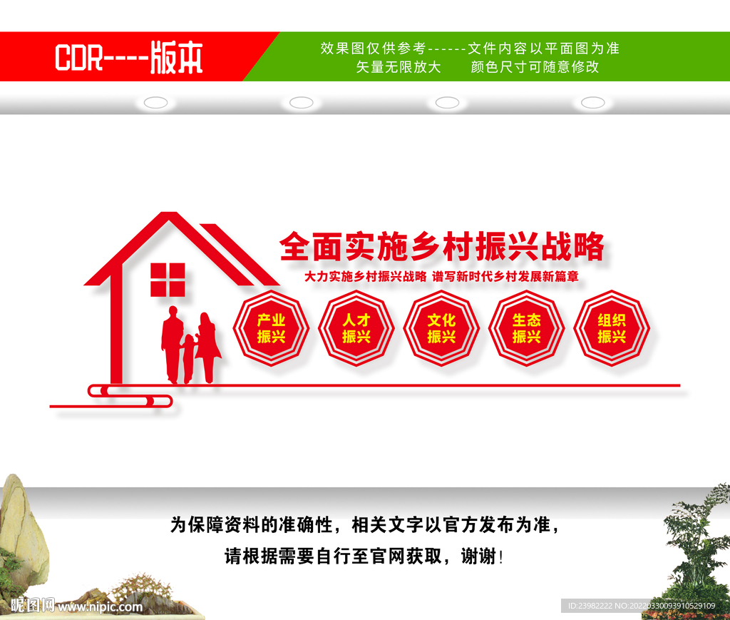 乡村振兴文化墙